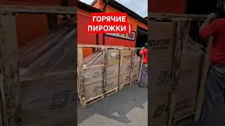 Поступление моторов.