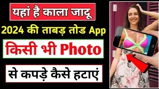 kisi bhi photo se kapde kaise hataye | kisi bhi photo se kapda kaise utaare | Body scan kaise kare