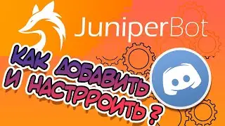 🦊 Как Добавить И Настроить Бота Для Discord / Juniperbot 🦊