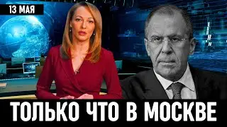 3 Минуты Назад Сообщили в Москве! Сергей Лавров...