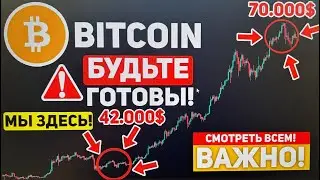 ❗️ЭТО БУДЕТ САМОЕ БОЛЬШОЕ ДВИЖЕНИЕ БИТКОИНА ЗА ВСЮ ИСТОРИЮ! ВЫ ВСЕ БУДЕТЕ ШОКИРОВАНЫ! Крипто Новости