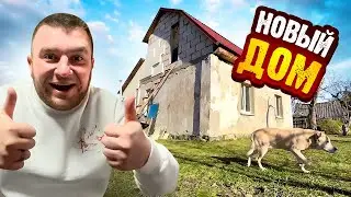 НАШ НОВЫЙ ДОМ! ДЕЛАЕМ ОБЗОР! Готовим окрошку !