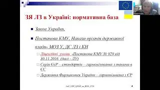 GхP/GDP: Уповноважена особа/Відповідальна особа | онлайн-семінар