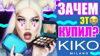 KIKO MILANO /// 15 000 РУБЛЕЙ НА ВСЕ!?