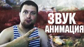 Видеодневник #2 Unreal engine 5 (Звук и Анимация Unreal engine 5)