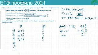 № 17 из ЕГЭ по математике 2020 профильного уровня