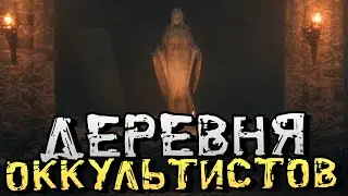 ДЕРЕВНЯ ОККУЛЬТИСТОВ! НАСТОЯЩИЙ SURVIVAL HORROR! - Shame Legacy [Хоррор Стрим, Прохождение]