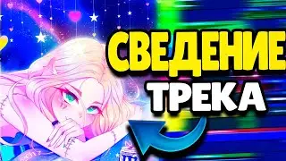 💚 СВЕДЕНИЕ В СТИЛЕ ХАЙПЕРПОП, GLITCHCORE | СВЕДЕНИЕ В СТИЛЕ 17 SEVENTEEN, Sqwore, LOVV66