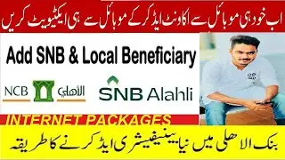 How To Add Beneficiary in Al Ahli To Other Local Bank Online || Bank Al-Ahli SNB