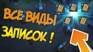 Где искать записки 3 сезона ? Все виды записок ! Frostborn: Action RPG