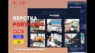 Портфолио веб-разработчика | Портфолио для новичков | part#6