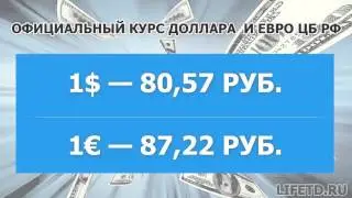 Курс доллара и евро на сегодня и завтра, 24 января 2016 года (24.01.2016), ЦБ РФ — курсы валют