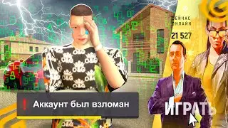 МАССОВЫЕ ВЗЛОМЫ АККАУНТОВ НА GRAND MOBILE...