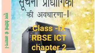 RBSE ICT Class 9 - Chapter 2 Q&A (Hindi) computer