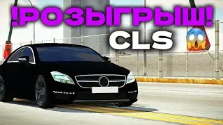 !РОЗЫГРЫШ! НА CLS В КАР ПАРКИНГ 🤯