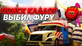 ПОИСК КЛАДОВ ВЫБИЛ ФУРУ НА АРИЗОНА RP PAYSON GTA SAMP