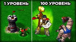 Эволюция рабочего в героя Warcraft 3