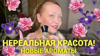 Новые ароматы! Такие разные!