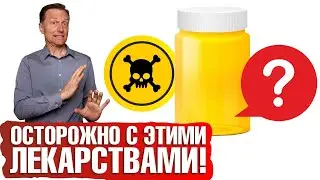 Смертельно опасные лекарства: оцените риск и пользу☠️