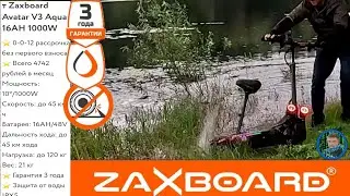 Zaxboard Avatar V3 Аquа на литых покрышках по городу и парку.