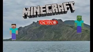 Minecraft карта (ТАИНСТВЕННЫЙ ОСТРОВ)