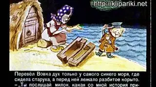 Вовка в тридевятом царстве.Слайд-шоу. Диафильм для чтения