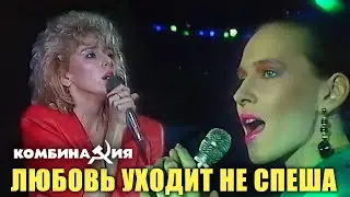 Комбинация - 