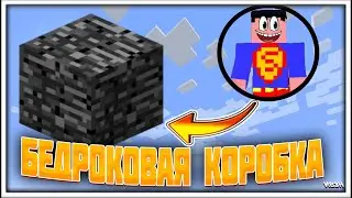 Смерть или выигрыш | БИТВА В БЕДРОКОВОЙ КОРОБКЕ! ЖИВЫМ БУДЕТ ТОЛЬКО ОДИН МАЙНКРАФТ | Cristalix