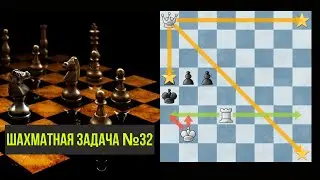 Решение шахматной задачки №32. Шахматы. Тактика