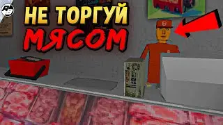 Не стоило мне ночью торговать мясом… | Night Maniac