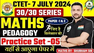 Ctet July MATHS By- SHUBHAM SIR Practice set 30/30  FREE ❤️ MATHS PEDAGOGY 💹 ctet exam 7 july