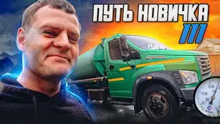 Ассенизатор. Путь новичка в ассенизаторском бизнесе #3.