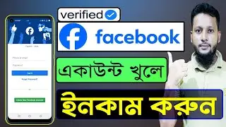 how to make Facebook account how to create Facebook account how to Facebook account create bangla