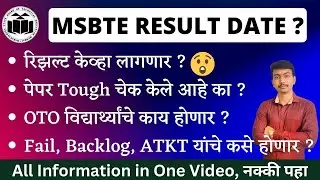 MSBTE Result Date ? | MSBTE Winter 2022 Exam Result Date | Msbte New Update | #msbte #msbteresult