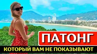 PATONG, Phuket: beach, where to eat, Amari Phuket Hotel, Thailand 2024
