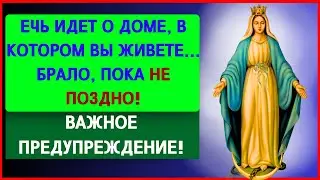 ⚠️ СООБЩЕНИЕ ОТ БОГА: АНГЕЛЫ ГОВОРЯТ О ВАШЕМ ДОМЕ СЕЙЧАС, БУДЬТЕ ОСТОРОЖНЫ!