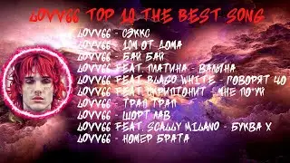 ЛУЧШИЕ ПЕСНИ LOVV66 2022 | ТОП 10 ПЕСЕН LOVV66 2022| LOVV66 top 10 the best song 2022