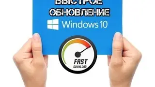 Приложения и обновления для Windows 10 медленно скачиваются. Что делать?