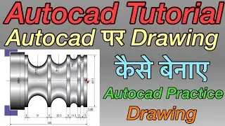 Autocad Tutorial in Hindi. Autocad Practice drawing. Autocad. Autocad drawing. Autocad Practice.