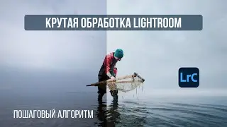 Дорогая обработка фото в lightroom, пошаговая инструкция