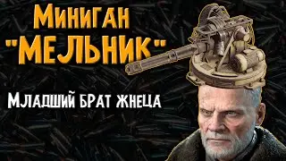 Миниган 