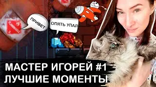 Подруга в играх | Лучшие моменты с ивентов 