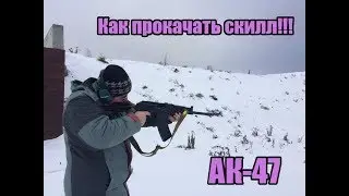 [MTA-RP] Как прокачать скилл на АК-47.