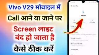 vivo v29 me call aane par display light nahi aa raha hai