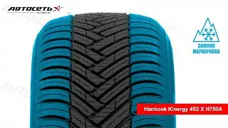 Обзор всесезонной шины Hankook Kinergy 4S2 X H750A ● Автосеть ●