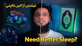 How to Sleep Better with Sunnah and Science Techniques