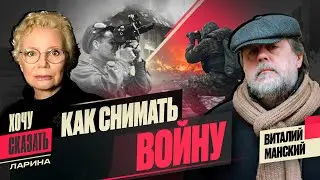 МАНСКИЙ о фильме «РУССКИЕ на ВОЙНЕ»: его автор НЕ НАБЛЮДАТЕЛЬ, а СОУЧАСТНИК преступлений / @xlarina