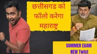 Mumbai University Summer Exam 2022 | SPPU Exam News Today | MSBTE New Update | Toshib Shaikh