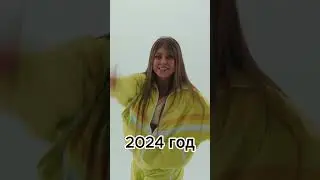 Такая любовь 2003 и 2024 )))) 