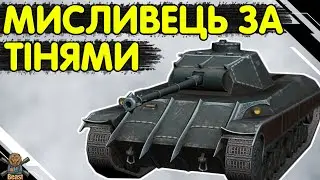 SHADOWHUNTER - ЧЕСНИЙ ОГЛЯД 🔥 WoT Blitz